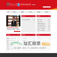 贵州广播电视大学（贵州职业技术学院）审计处