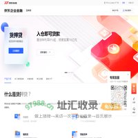 京东金融企业服务平台