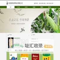 吉林省恒泽种业有限公司