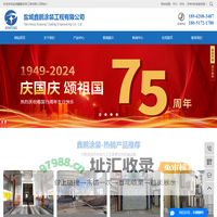 盐城鑫鹏涂装工程有限公司