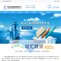山西省运城市鑫嘉豪胶辊有限公司