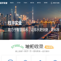 上海钰华实业有限公司-专注生产排污泵、给排水设备，以及智能化控制柜