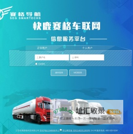 快鹿赛格车联网信息服务平台V3.0