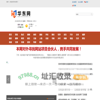 华东网-华东区域发展综合门户网站 - 华东网