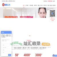 佛山市雷霆人力资源服务有限公司-劳务派遣、代发工资、社保代缴、人事代理、劳务外包