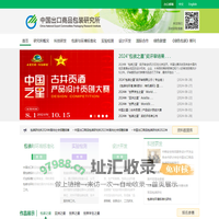 中国出口商品包装研究所