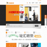 3D开发服务网——3D应用开发需求分析、风险评估、开发与实施、项目外包、产品培训