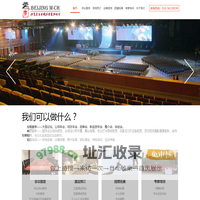 北京会议服务公司｜北京慕辰会议服务有限公司