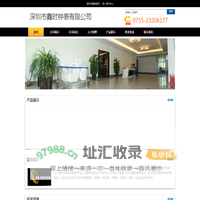 深圳市鑫时钟表有限公司--中国钟表网