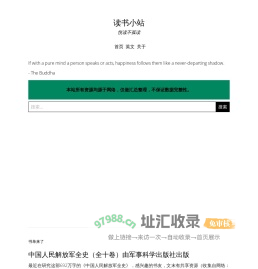 读书小站 – 悦读不孤读