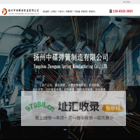扬州中碟弹簧制造有限公司