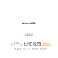 站点维护中