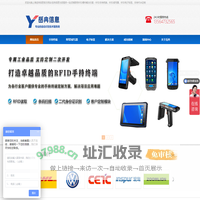 RFID手持终端|PDA定制|RFID读写器定制|RFID电子标签|RFID解决方案-上海岳冉信息科技有限公司