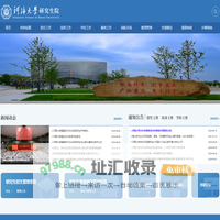 河海大学研究生院