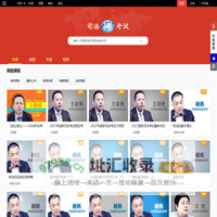 司法考试