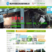 佛山市华毅环卫清洁服务有限公司1
