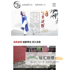 信辰道院