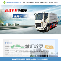 湖北新盛环卫科技有限公司|洒水车|环卫车|洗扫车