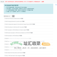 RFC中文目录 中文翻译笔记记录