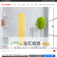 包头暖气片_包头散热器_内蒙古暖气片十大品牌-包头市鑫钢散热器有限责任公司