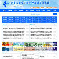云南省建设工程招投标材料信息网