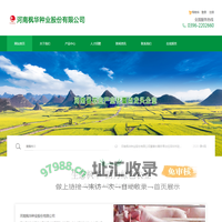 河南枫华种业股份有限公司