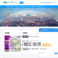 中国EMBA教育网_权威专业的EMBA教育资讯平台