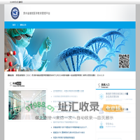 贵州省继续医学教育管理平台