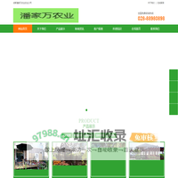成都潘家万农业