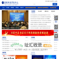 科技部科技评估中心