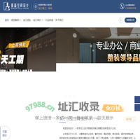 山西斑蓝空间装饰设计工程有限公司-办公室装修|会所装修|餐饮饭店装修|酒店民宿装修|工装装修公司设计施工