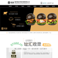 网站首页-重庆鲍渝仔餐饮管理有限公司