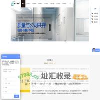 上海有盛净化科技有限公司|上海净化工程|生物实验室|洁净室装修|洁净工程设备|GMP生产车间|动物房设计施工