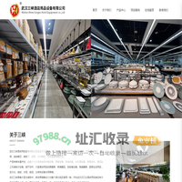 武汉三峡酒店用品设备有限公司_中餐设备,西餐设备,烘焙设备