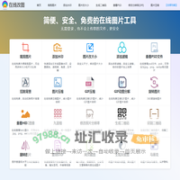 在线图片编辑器 - 免费照片修改工具