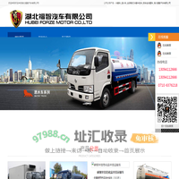 冷藏车、洒水车、冷藏集装箱、冷藏半挂车-湖北福智汽车有限公司