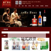 广州市鑫汇酒业有限公司