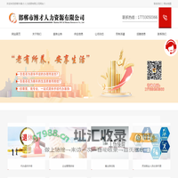 人力资源公司-人力资源机构-劳务派遣公司-邯郸市博才人力资源有限公司