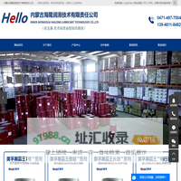 内蒙古润滑油_呼和浩特润滑油_内蒙古工业润滑油-内蒙古海隆润滑技术有限责任公司