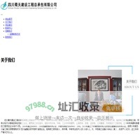 四川蜀天建设工程总承包有限公司