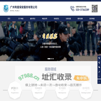 广州粤盾保安服务有限公司_保安_广州保安_保安公司_广州保安公司