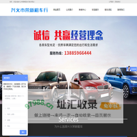 兴义市荣新租车行
