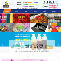 云浮市利昌诚染料科技有限公司