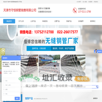 天津市守恒钢管销售有限公司