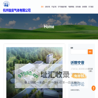 杭州临安气体有限公司