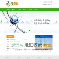 珠海云电科技有限公司 云电科技,电鲁班,电房设备维保,电房设备保养,高压设备试验,配电房运维,节能改造
