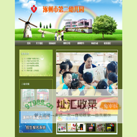 涿州市第二幼儿园