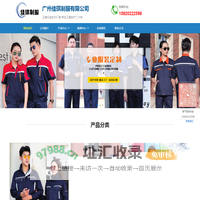 广州工作服厂家-工作服定制-定做工作服-广州佳琪制服公司