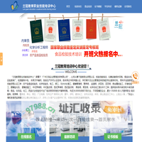 食品检验工培训_农产品食品检验员培训_食品检验资格证-兰冠教育提供初级中级高级食品检验证书考试培训试题查询