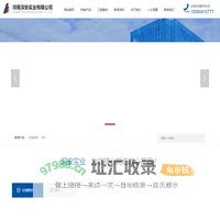 河南深安实业有限公司